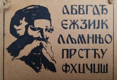 Međunarodni dan maternjeg jezika